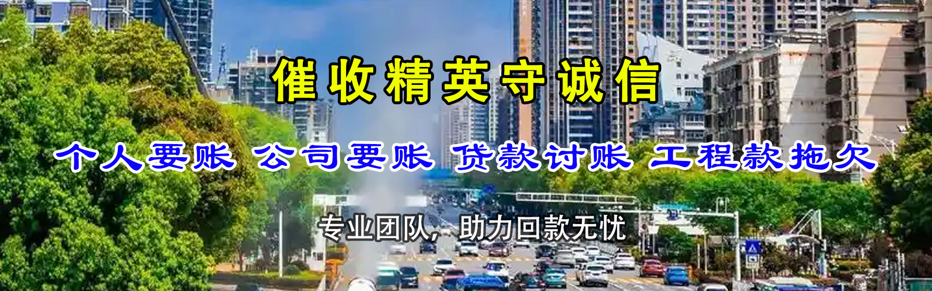 花都清债公司